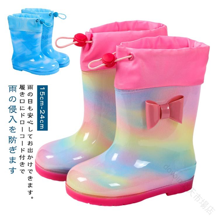 Rakuten - レインブーツ キッズ 子供 用 長靴 ジュニア 幼児 男 の子 女 15cm-24cm 調節 可能 な 履き口 防水 ブーツ 滑り止め 靴 レイン シューズ 通園 小学生 保育園 通学