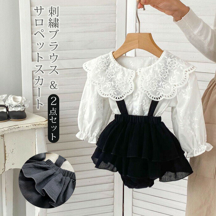 商品説明商品名ベビー服 長袖 ブラウス ロンパース カバーオール 新生児 女の子自分の赤ちゃんにぴったりな、着せやすくてかわいいセットアップ。素材綿生産国中国サイズ66 着丈31cm バスト55cm ズボン丈22cm73 着丈33cm バスト57cm ズボン丈23cm80 着丈35cm バスト59cm ズボン丈24cm90 着丈37cm バスト61cm ズボン丈25cm100 着丈39cm バスト63cm ズボン丈26cmセット内容サロペット+ブラウス注意PC環境・光の具合により、色や素材のイメージが写真と若干異なる場合がございます。モデル・写真に使用されているアクセサリー・小物は別途記載が無い限り付属いたしません。商品に不良があった場合は、商品到着から5日以内にご連絡いただければご返金・交換対応させて頂きます。商品のサイズは、全て平置きにて外寸を測定しております。商品によっては+-0.5cm〜1cmの誤差が発生してしまう場合がございます。該当商品は他店と在庫共有です。タイミングにより、在庫ズレが生じる場合がございます。予めご了承ください。メーカー希望小売価格はメーカーカタログに基づいて掲載していますベビー ベビー服 サロペット キッズ キッズ ベビー マタニティ 通販 66cm 73cm 80cm 90cm 100cm