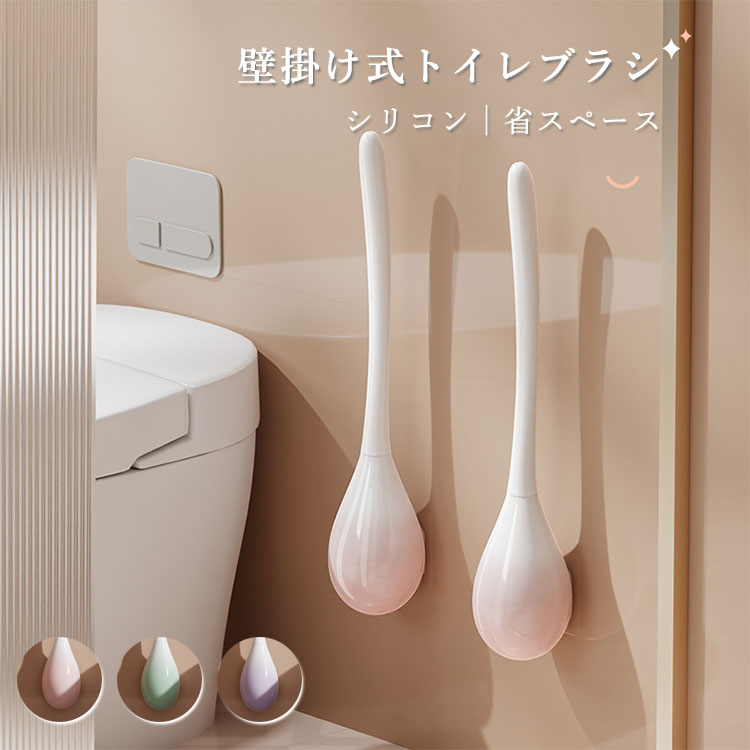 商品説明商品名安全な素材:高品質のABSおよびTPRブラシヘッドで作られたトイレブラシ人間工学に基づいたデザイン:内壁にぴったりフィットする拡張ハンドルデザインで便器を簡単に掃除でき、かがんで水が飛び散るのを防ぎます。衛生的なデザイン:底には排水穴を備えて、臭気と細菌をふせぎます。より徹底的な掃除:丈夫なTPR毛は変形しにくく、汚れを落としやすく、平坦な形状のtpr毛が密集しているため、リングの下や手の届きにくい隅でも徹底的に洗浄することができます。 クイックセットアップ:このトイレブラシとホルダーセットは粘着性の裏地で壁に取り付けられているため、壁に穴を開けたり傷つけたりすることなく簡単に取り付けることができます。素材ABS+TPR生産国中国セット内容トイレブラシ注意PC環境・光の具合により、色や素材のイメージが写真と若干異なる場合がございます。モデル・写真に使用されているアクセサリー・小物は別途記載が無い限り付属いたしません。商品に不良があった場合は、商品到着から5日以内にご連絡いただければご返金・交換対応させて頂きます。商品のサイズは、全て平置きにて外寸を測定しております。商品によっては+-0.5cm〜1cmの誤差が発生してしまう場合がございます。該当商品は他店と在庫共有です。タイミングにより、在庫ズレが生じる場合がございます。予めご了承ください。トイレブラシ 壁掛け TPR シリコン 日用品雑貨 文房具 手芸 続々登場 ピンク ホワイト アイボリー
