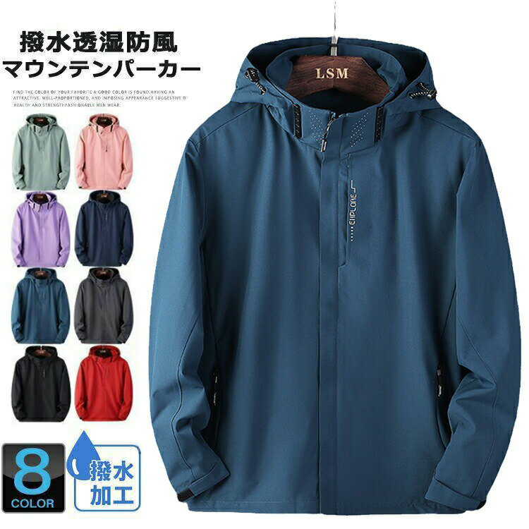 パーカー マウンテンパーカー 撥水 防風 透湿 ウィンドブレーカー ジャケット アウトドア 春夏秋 軽登山 トレッキング ゴルフ ゴルフウェア メンズ 防水 防雨 防風ウインドブレーカー ジャンパー メンズ ジャケット マウンテンパーカー ブルゾン ライトアウター 大きいサイズ 防風 防寒 防水 軽量 カジュアル5撥水 耐汚 防風防寒 ウインドブレーカ ブラック ネイビー グレー S M L XL 2XL 3XL