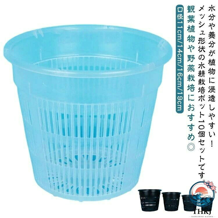 ITEM INFORMATIONクリア水耕栽培 バスケット メッシュ ポット クリア ブラック 口径11cmx10個 口径14cmx10個 口径16cmx10個 口径19cmx10個 口径11cmx5個+口径14cmx5個 口径11cmx5個+口径16cmx5個 口径11cmx5個+口径19cmx5個 口径14cmx5個+口径16cmx5個 口径14cmx5個+口径19cmx5個 口径16cmx5個+口径19cmx5個