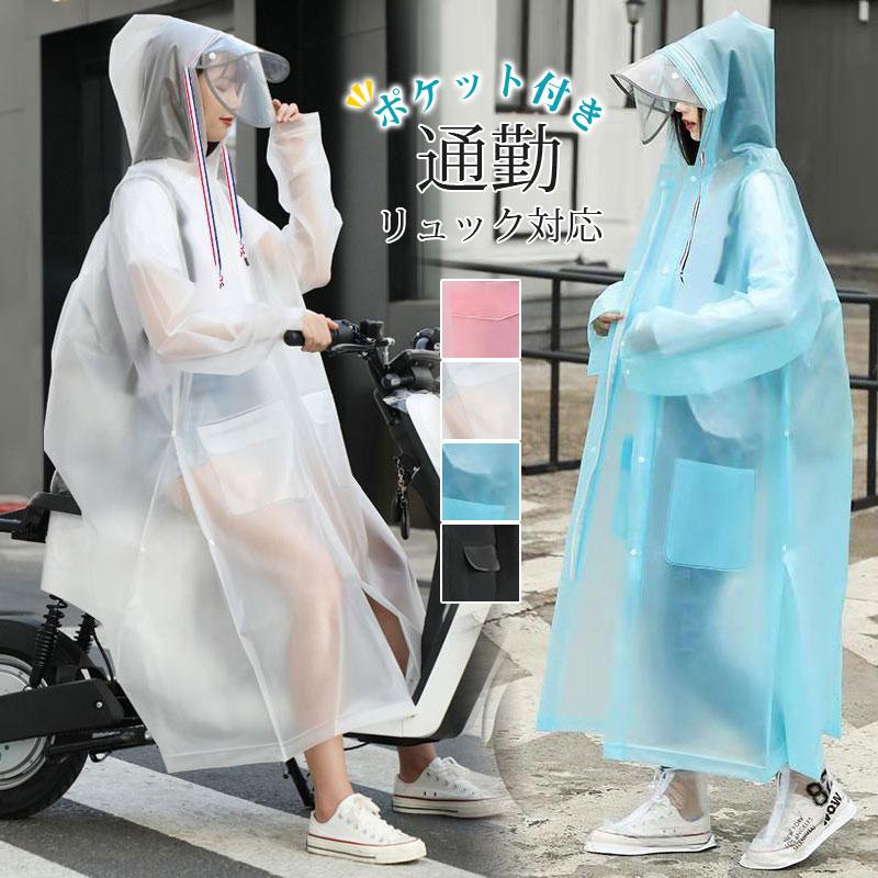 樂天商城 - レインコート 自転車 レインウェア ロング ポケット付き カッパ レディース メンズ ダブルバイザー 通勤 通学 防水 梅雨 リュック対応 合羽