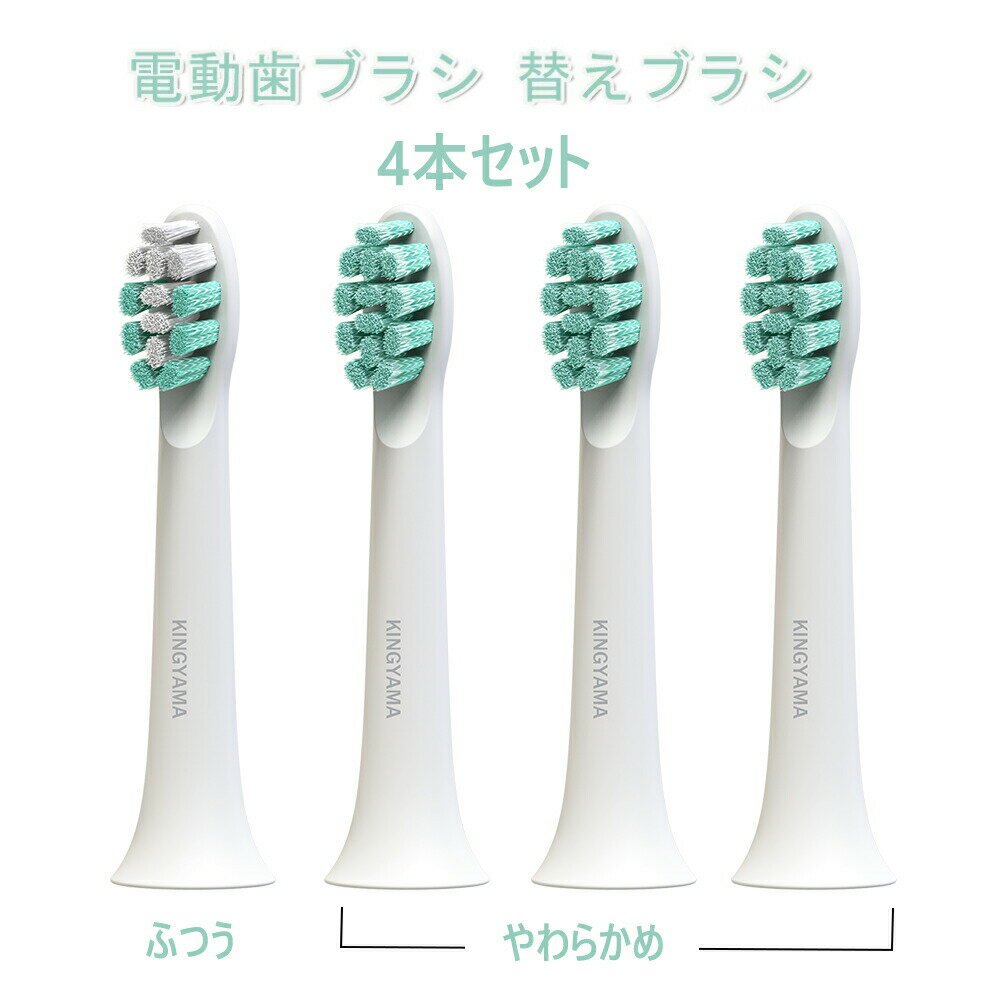 Electric Toothbrushes - 電動歯ブラシ 専用替えブラシ KINGYAMA 対応 替えブラシ オーラルケア 4本入 専用ブラシ K8に適しています 4本替えブラシ ブラシヘッド