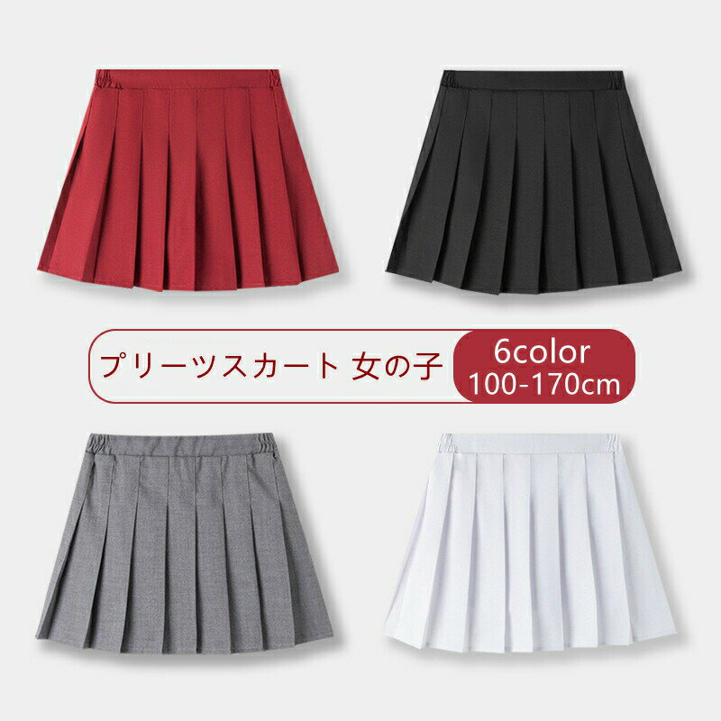 Rakuten - スクール プリーツスカート キッズ ガールズ レディース 制服 スカート ミニ丈スカート 110-170cm 6色 黒 白 無地 Aライン 可愛い ウエストゴム コスプ カジュアル プリーツ