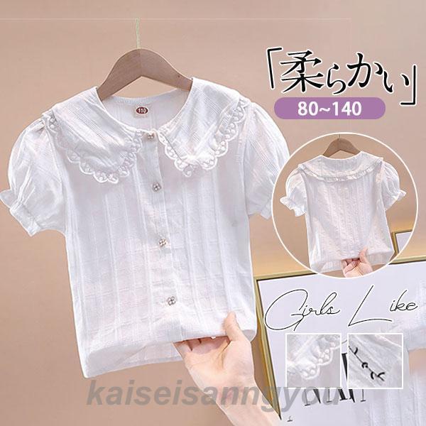 半袖ブラウス キッズ フリル 女の子 シャツ トップス フレア袖 子供服 パフスリーブ 可愛い ベビー 花柄 小学生 ホワイト お外遊び着 通園