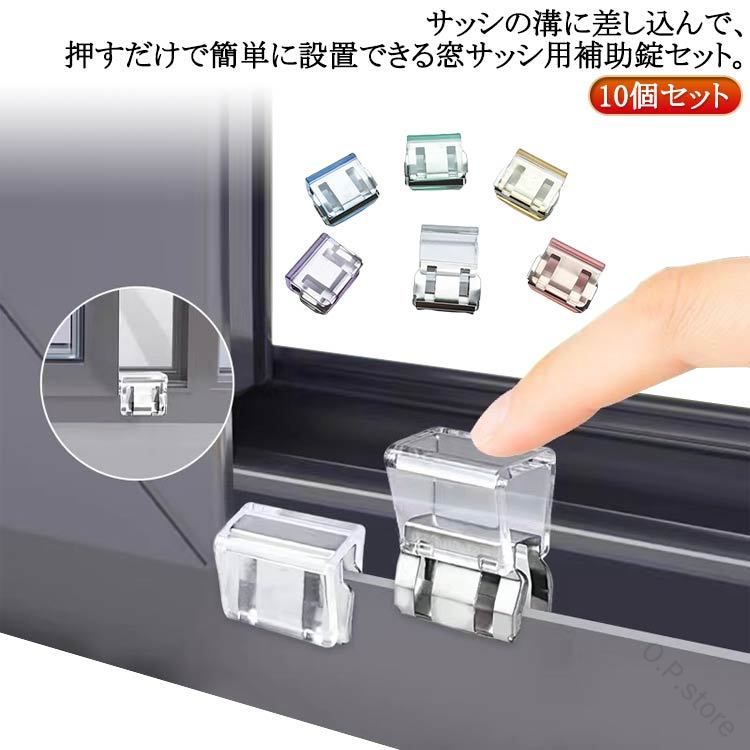 10個セットサッシの溝に差し込んで、 押すだけで簡単に設置できる窓サッシ用補助錠セットベランダやお庭などに出入りできる、大型の掃き出し窓に最適なクリップ式のワンタッチ補助錠。窓のサッシをしっかりロックして子供やペットを守る安心安全設計。カギの開け閉めを覚えたばかりの小さなお子様のイタズラ対策や勝手に窓のカギを開けてしまう危険も防止。取り付けは簡単で、換気しながらでもロックが可能サイズ10個セットサイズについての説明1.8x2.5cm ※実寸はメジャー採寸の為、若干の誤差が生じる場合があります。素材pc 金属色色ランダム ホワイト イエロー ブルー グリーン パープル ピンク備考サイズ詳細等の測り方はスタッフ間で統一、徹底はしておりますが、実寸は商品によって若干の誤差(1cm〜3cm )がある場合がございますので、予めご了承ください。製造ロットにより、細部形状の違いや、同色でも色味に多少の誤差が生じます。パッケージは改良のため予告なく仕様を変更する場合があります。▼商品の色は、撮影時の光や、お客様のモニターの色具合などにより、実際の商品と異なる場合がございます。あらかじめ、ご了承ください。▼生地の特性上、やや匂いが強く感じられるものもございます。数日のご使用や陰干しなどで気になる匂いはほとんど感じられなくなります。▼同じ商品でも生産時期により形やサイズ、カラーに多少の誤差が生じる場合もございます。▼他店舗でも在庫を共有して販売をしている為、受注後欠品となる場合もございます。予め、ご了承お願い申し上げます。▼【原産国/製造国: 中国】.網戸ストッパー 10個セット 窓 子供 窓ロック 網戸ストッパー 防犯グッズ 網戸ストッパー ロック 猫脱走 防止 ペット 犬 補助錠 賃貸 網戸ロック 窓 網戸 ストッパー 後付け 補助ロック チャイルドロック ベビーロック 指はさみ防止 安全 便利 おすすめ 人気。指定された配送時間は承っておりません。【】網戸ストッパー 10個セット 窓 子供 色ランダム ホワイト イエロー ブルー グリーン パープル ピンク