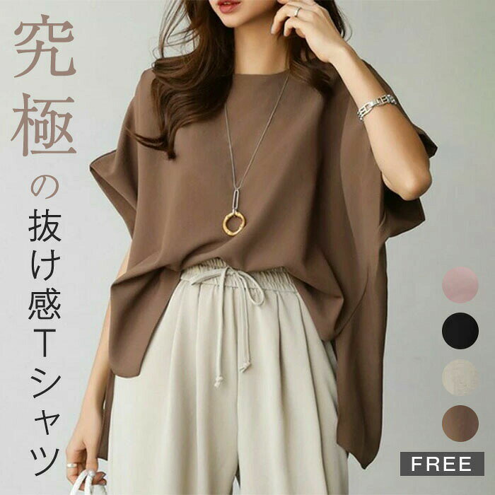 ドルマン Tシャツ 半袖 春 夏 レディース トップス 大きいサイズ オーバーサイズ ビッグシルエット 幅広カフス お洒落 体型カバー 着痩せ カジュ シンプル 肌触り優しく