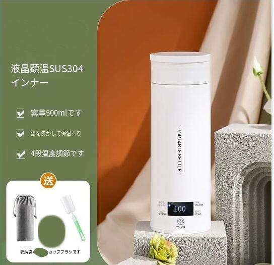 ポータブル電気ケトル 電気水筒 電気ケトル 電気ポット 500ml 小型 ミニ 電気ボトル 魔法瓶ポット 保温瓶 コンパクトサイズ ポータブルケトル アウトド 大容量 4段階温度設定 オープン