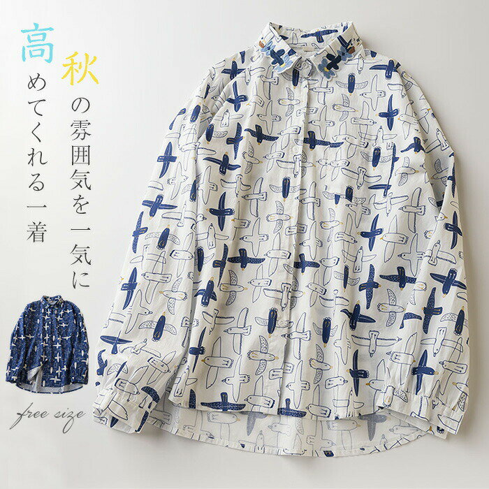 Rakuten - シャツ ブラウス レディース 刺?襟 長袖 春 夏 秋 カモメ柄 トップス アニマル柄 フェミニン 着回し シンプル おしゃれ 大人 カジュアル ナチュラル 体型カバー 大きいサイズ ゆったり