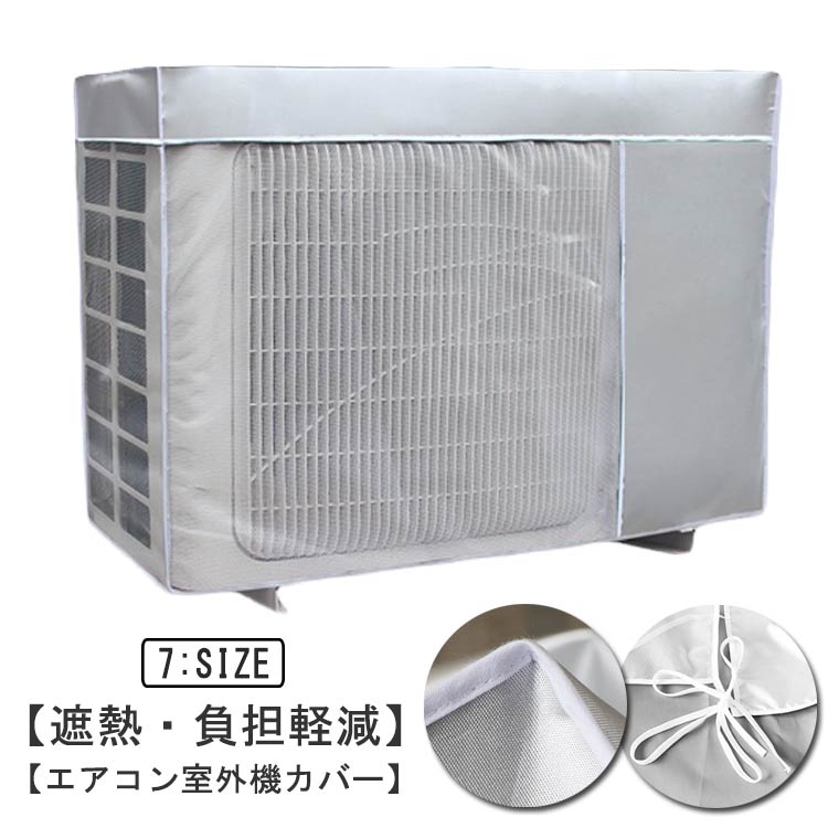 Exterior Unit Covers - 保護カバー エアコン室外機カバー 日除け 省エネ 室外機 エアコン アルミ 反射 室外機用の風除け 遮熱シート 大型 撥水加工 日よけ 直射日光 雨 遮熱保護 太陽熱