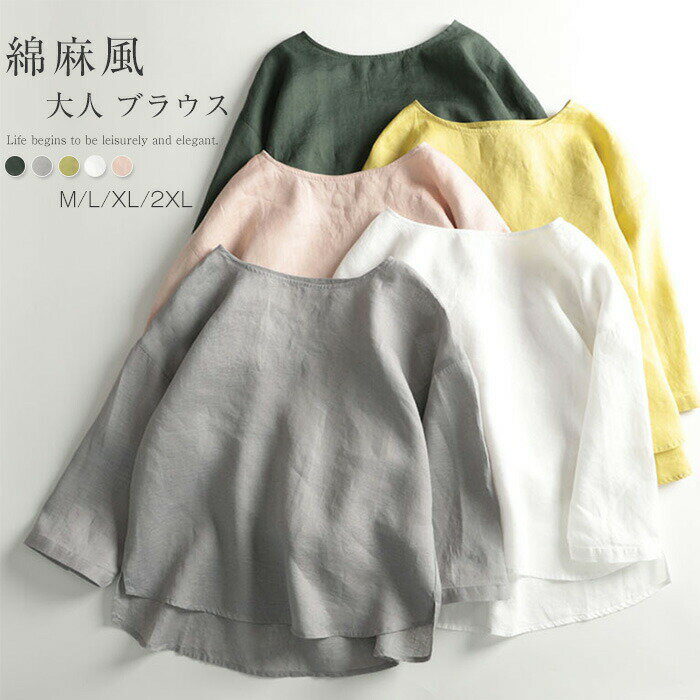 Rakuten - Tシャツ レディース 無地 七分袖 シャツ tシャツ クルーネック 綿麻風 プルオーバー トップス ブラウス 春 夏 夏服 カジュアル レトロ 大きいサイズ ゆったり 体型カバー OL 通勤 着痩せ