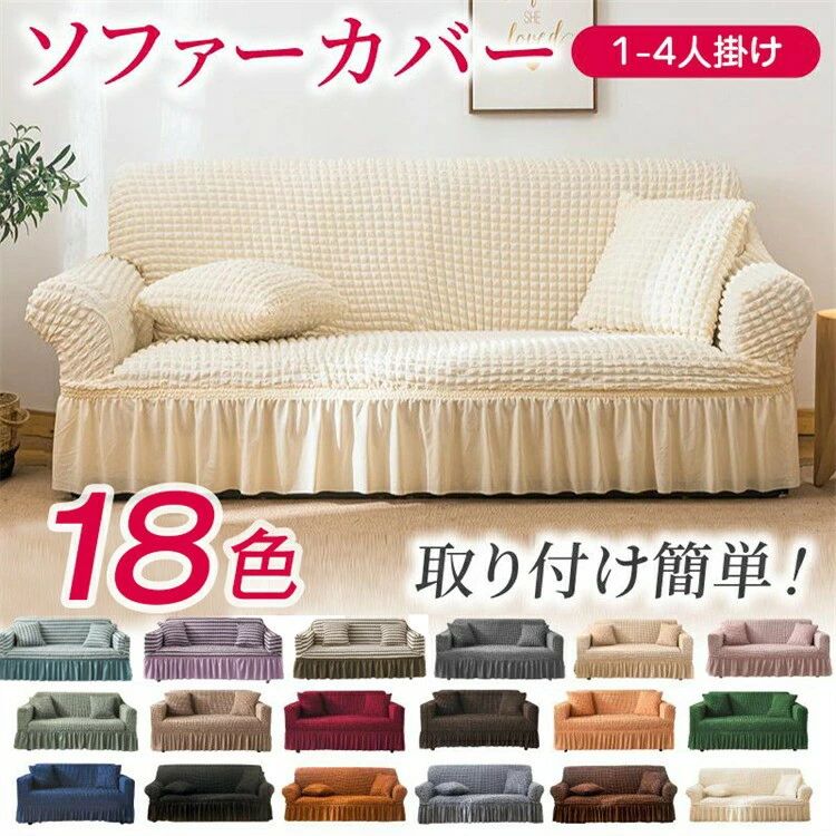 Rakuten - ソファーカバー3人掛け肘あり2人掛けずれない北欧洗えるおしゃれひじ掛けソファカバー二人掛けソファエレガントストレッチ伸縮素材接触冷感伸びるぴったり
