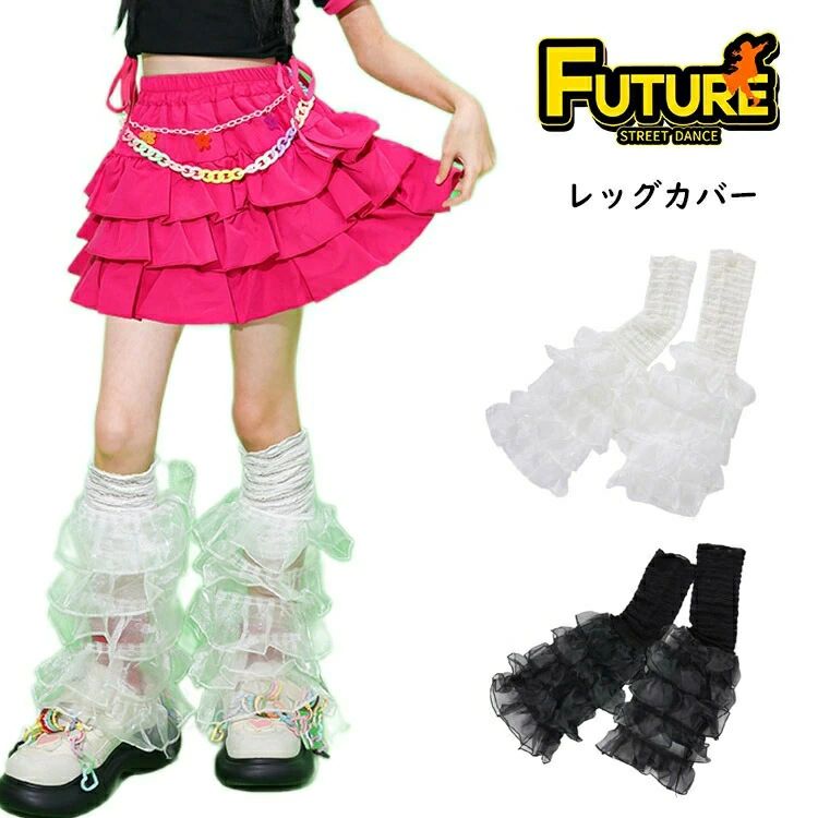 Rakuten - レッグウォーマー キッズ ダンス 衣装 女の子 レース 白 黒 レッグカバー レッグウェア ソックス 子供 発表会 イベント 韓国 k-pop衣装 kpop ステージ アクセサ 小物 ダンス用品