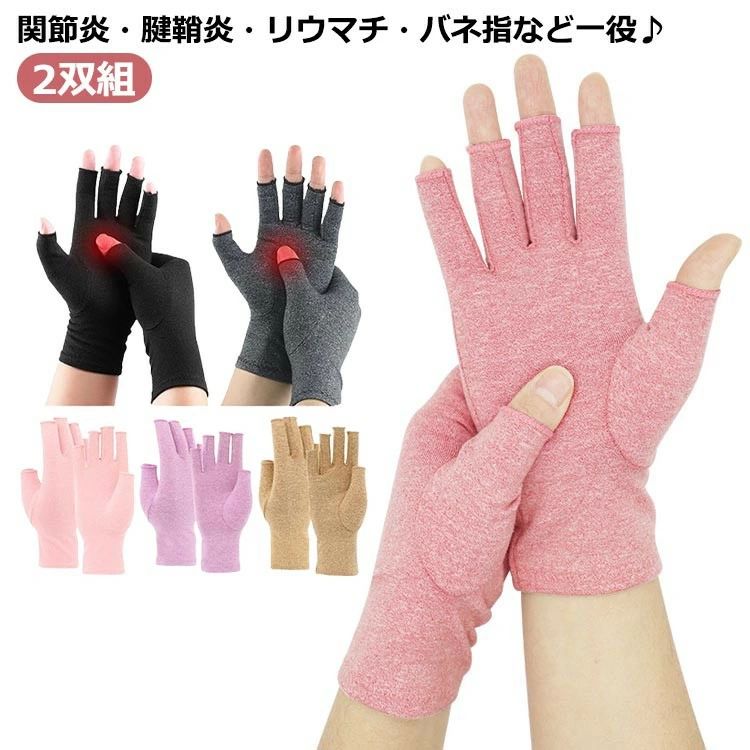 Rakuten - 親 手首 リウマチ 負担軽減 関節炎 手指のサポーター 手用サポーター 指なし 左右セット 手首サポーター バネ指 2双組 着圧手袋