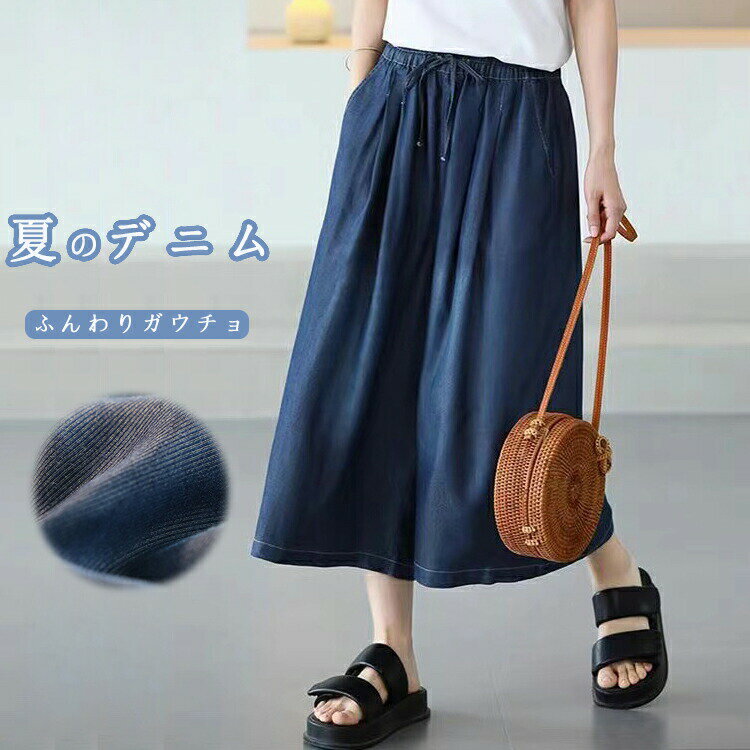Rakuten - デニムパンツ レディース ガウチョ パンツ きれいめ デニムガウチョ ゆったり ジーンズ フレア キュロット ボリューム ワイドパンツ 七分丈パンツ テンセル ワイドデニムパンツ 七分丈