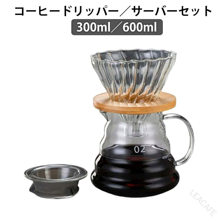サイズFサイズについての説明300ml 600ml素材ガラス 木色300mlコーヒードリッパー+サーバー 600mlコーヒードリッパー+サーバー備考サイズ詳細等の測り方はスタッフ間で統一、徹底はしておりますが、実寸は商品によって若干の誤差(1cm〜3cm )がある場合がございますので、予めご了承ください。製造ロットにより、細部形状の違いや、同色でも色味に多少の誤差が生じます。パッケージは改良のため予告なく仕様を変更する場合があります。▼商品の色は、撮影時の光や、お客様のモニターの色具合などにより、実際の商品と異なる場合がございます。あらかじめ、ご了承ください。▼生地の特性上、やや匂いが強く感じられるものもございます。数日のご使用や陰干しなどで気になる匂いはほとんど感じられなくなります。▼同じ商品でも生産時期により形やサイズ、カラーに多少の誤差が生じる場合もございます。▼他店舗でも在庫を共有して販売をしている為、受注後欠品となる場合もございます。予め、ご了承お願い申し上げます。▼【原産国/製造国: 中国】指定された配送時間は承っておりません。【】コーヒードリッパーセット 耐熱ガラス コーヒー お茶用品 コーヒーサーバー 豊富な品揃え 300mlコーヒードリッパー+サーバー 600mlコーヒードリッパー+サーバー