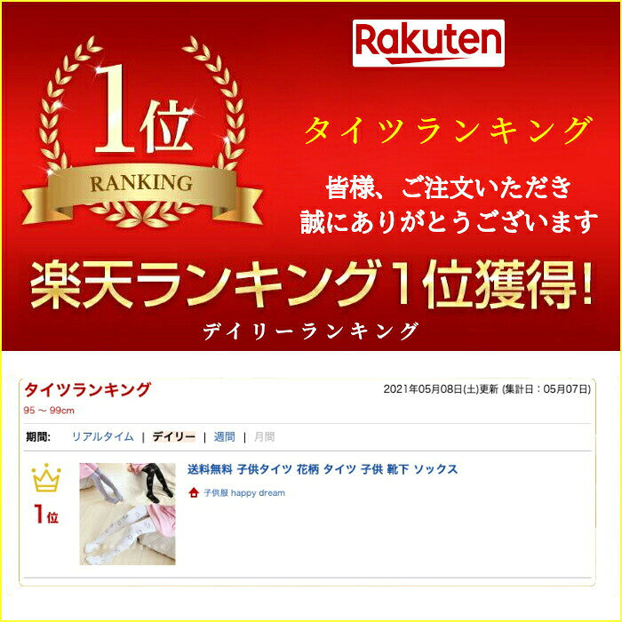 子供タイツ 花柄 タイツ 子供 ソックスレギンス 全商品 カテゴリトップ 靴下