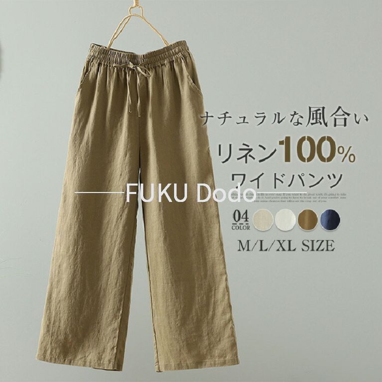 乐天商城 - リネンパンツ レディース 夏 ワイドパンツ リネン100％ 麻 無地 春夏 涼しい 大きいサイズ リラックスパンツ ボトムス イージーパンツ ロング き 体型カバー シンプル マキシ