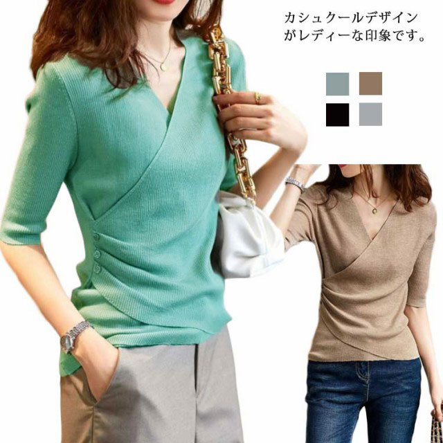 Rakuten - サマーニット Tシャツ カシュクールニット VネックニットT トップス レディース 半袖 Vネック リブ カシュクール 五分袖 スリム タイト カットソー 無地 着痩せ おしゃれ