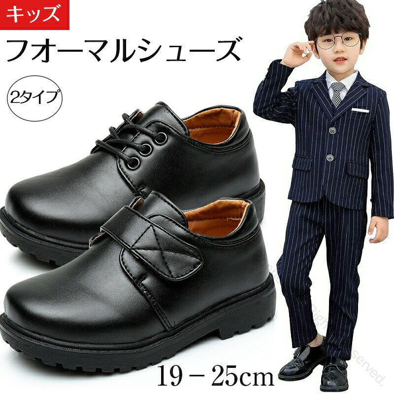 Rakuten - フォーマル 靴 男の子 キッズ フォーマルシューズ 男子 子供靴 シューズ くつ ローファー 冠婚葬祭 入学式 卒業式 結婚式 発表会 七五三 入園 卒園 入学 卒業 ブラッ 子ども 子供