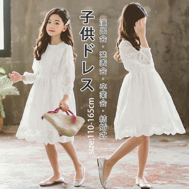 Rakuten - 子供ドレス 白ワンピース 子供 ドレス ピアノ 発表会 コンクール 姫系 ワンピース シンプル 女の子 レース 刺繍 ひざ丈 セレブ お姫様気分 普段着 私服 カジュアルワンピース 優雅