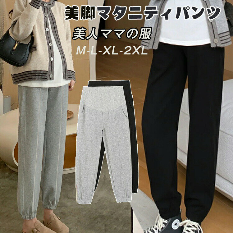 Rakuten - 妊婦用 ボトムス 産前 産後 通勤服 マタニティパンツ フォーマル 妊婦服 ストレートパンツ マタニティ ズボン 春 夏 アジャスター付 レディース スラックスパンツ 秋