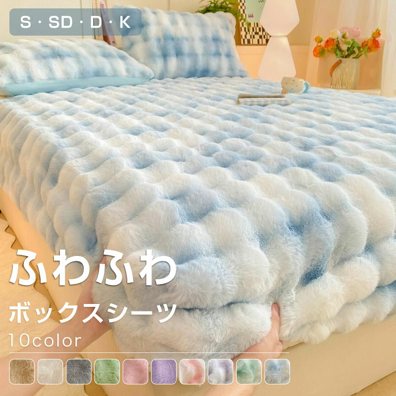 商品情報注意事項・サイズが手作業で計測した為どうしても若干の誤差が出ます。1〜2cmの誤差は予めご了承下さい。・モニターにより実際の色と異なる場合がございます。一体型 ボックスシーツ ウォッシャブル 洗える 敷パッド ベッドパッド ふわふわ 秋冬 冬 冬用 あったか 暖か 寝具 かわいい 可愛い 北欧 おしゃれ5ボックスシーツ 敷きパッド 一体型ボッ 寝具 寝具カバー シーツ ボックスシーツ 超目玉商品 キャメルカラー ホワイト グレー グリーン ピンク パープル ホワイト+ピンク ホワイト+パープル ホワイト+グリーン ホワイト+ブルー シングル(90x200cm) セミダブル(120x200cm) ダブル(150x200cm) クイーン(180x200cm) キング(200x220cm) 48x74cm 枕カバー 1組 48x74cm 枕カバー 1枚