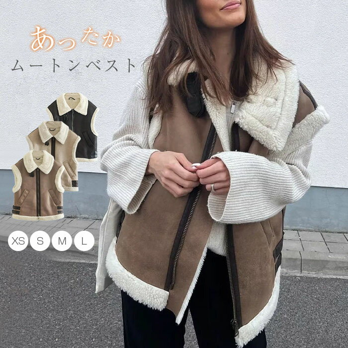 Rakuten - ベスト レディース 裏ボア ボアベスト ムートンベスト 秋冬 ジレ ボア アウター コート ノースリーブ おしゃれ 冬 大人 可愛い 羽織 トレンド きれいめ 体 デイリー カジュアル