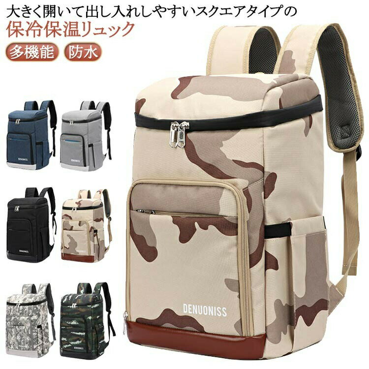 Rakuten - 大容量 保温 保冷 リュックサック 保冷リュック 通学 クーラーバッグ クーラーボックス 保冷バッグ アウトドア 釣り 防水 撥水 多機能 軽量 買 通勤 保温バッグ