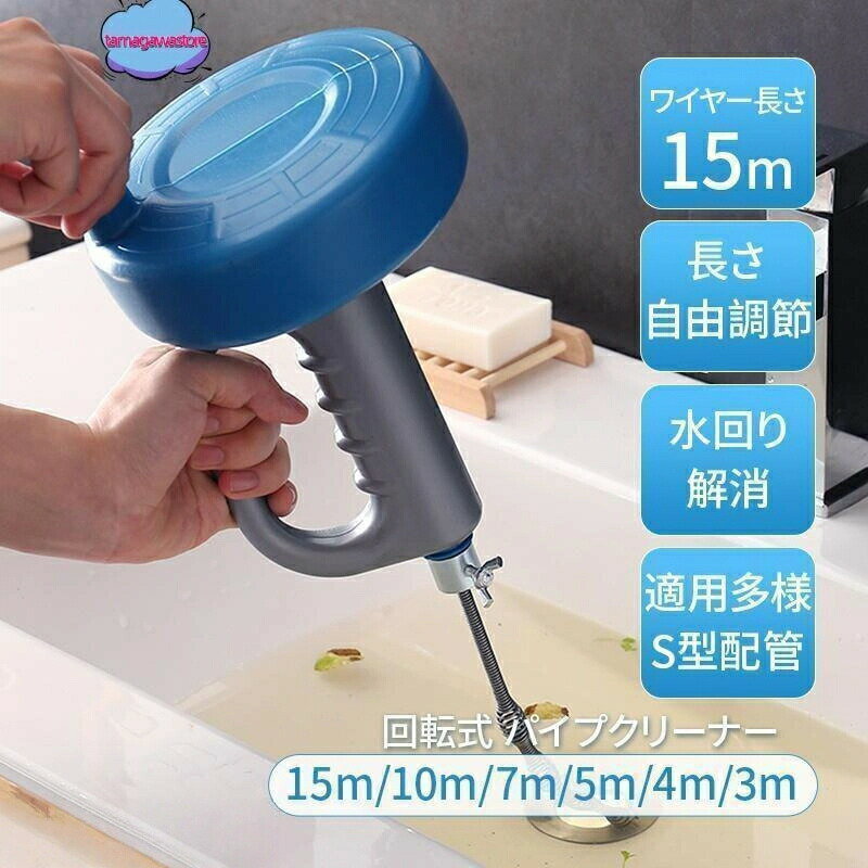 Rakuten - 回転式ワイヤーパイプクリーナー 3〜15m 排水口つまり解消 トイレ 風呂 掃除 カテゴリトップ 修理に生活雑物｜便利用品 台所用