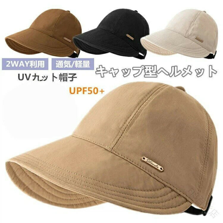 おしゃ 飛ばない 自転車 帽子 折り畳み つば広 日よけ 完全遮光 帽...(4.0)