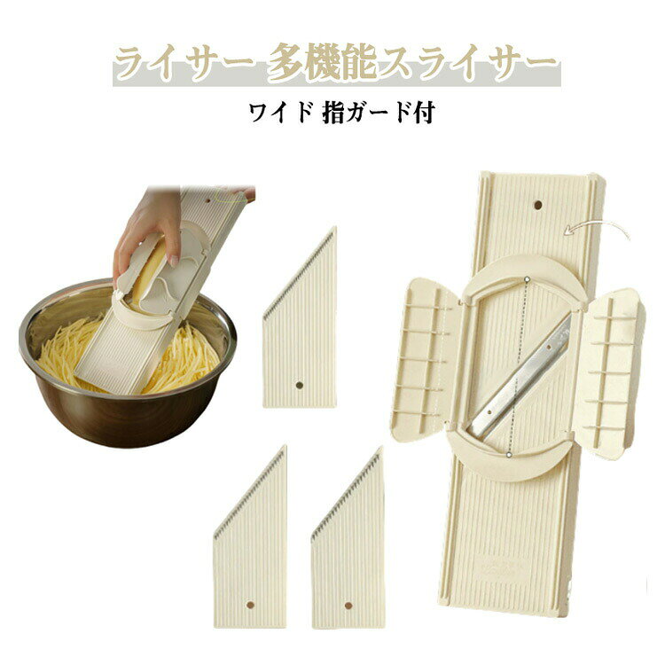 ITEM INFORMATIONワイドな刃幅でキャベツはもちろん、カブや大根、タマネギなどを簡単・手軽にスライスができます。食品グレードのPP素材でできており、ステンレスの刃は非常に鋭く、無毒で防錆効果があります。千切り・細千切りの刃は、形状を四角にしたことできれいな切り口を実現、軽い力でプロのような千切りができます。野菜が小さくなってもホルダーがついているので、安心して調理できます。野菜炒め用の玉ねぎ、キャベツ、みそ汁の大根、包丁がほとんど使わずに調理できます。5点セット詳細サイズ:35x10x2.3cm ※測定方法によって誤差が生じますので、予めご了承下さい。ステンレス プラスチックホワイト指ガード付 多機能スライサー 千切り 調理 製菓道具 調理器具 スライサー 新作