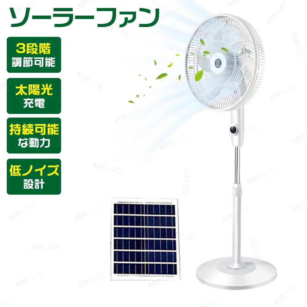 ソーラー 扇風機 ソーラーパワーファン 省エネ ソーラーファン 静か スタンド ソーラーパネル付 12000 充電式 高さ調節