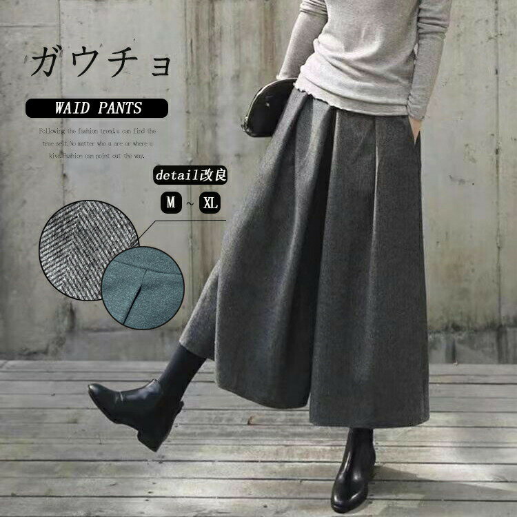 Other - ウチョパンツ 秋冬 ワイドパンツ レディース ウール パンツ ガウチョ きれいめ ワイド キュロット ゆったり スカーチョ 暖かい ウールパンツ 防寒 ウール調 美脚 体型カバー 柄