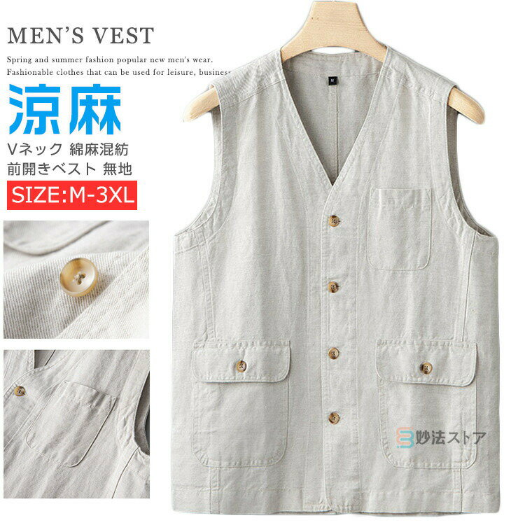 Vests - 綿麻 リネンベスト 前開き ベスト 春夏 メンズ カジュアル 麻 ジレ ビジネスベスト Vネック リネン スーツベスト 薄手 ポケット付き ボタン留め 作業 コットンリネン