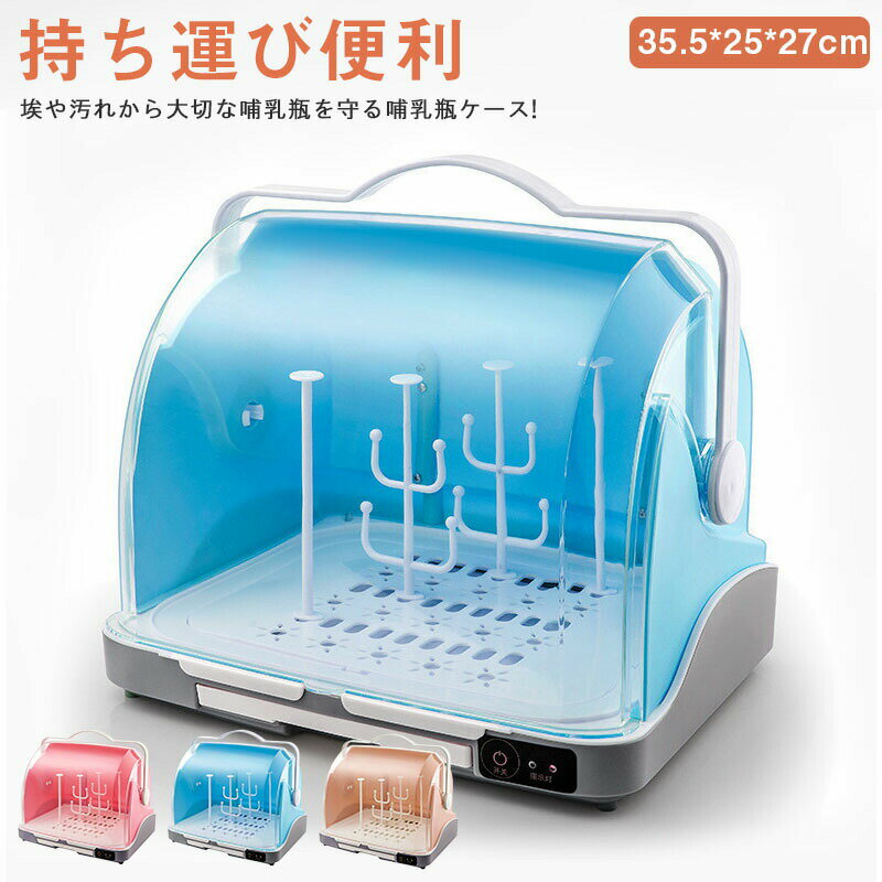哺乳瓶ケース 哺乳瓶保管ケース 哺乳瓶 乾燥ラック 大容量 透明 哺乳瓶ボックス 蓋付き 水切り 哺乳瓶スタンド 立て 哺乳瓶ホルダー 収納 取っ手付き 防カ ほこり防止 持ち運び便利