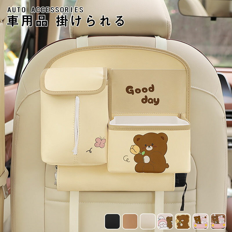 車 ゴミ箱 おしゃれ 車用 車用品 掛けられる ティッシュケース付き 吊り下げ クルマ カー用品 カーアクセサリ 引っ掛ける アイデア エレガント 運転席 助手席 設置 簡単 後部座席