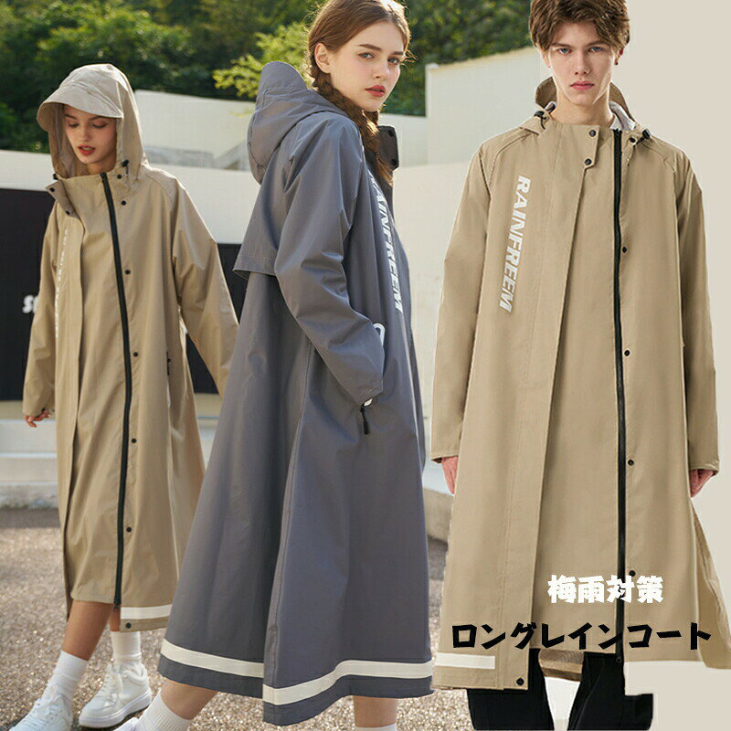春夏秋冬用 レインコート レインウェア レインスーツ レインポンチョオシャレ ゴルフレインウェア 撥水 耐水圧 防風 雨具 雨合羽 ロン..