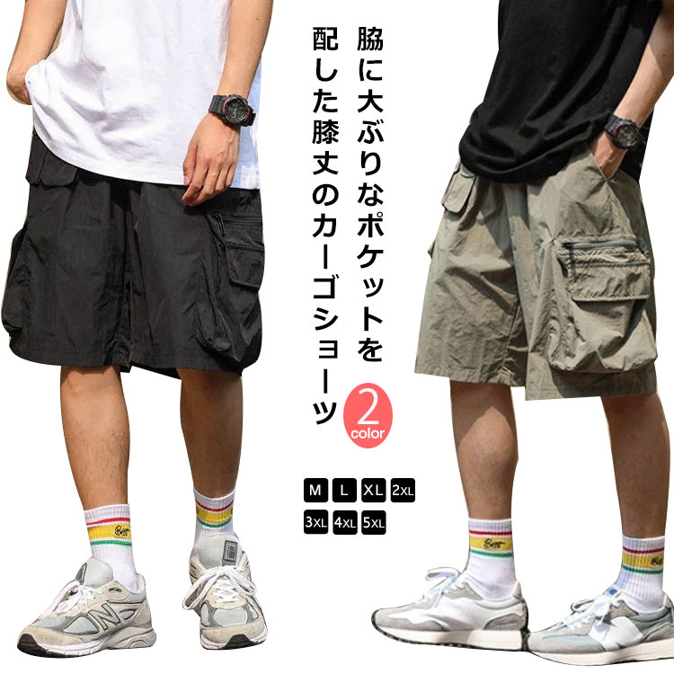 Rakuten - ゆったり ショートパンツ 膝丈 カーゴパンツ ワークパンツ カーゴショーツ ボトムス ミリタリーパンツ 速乾 ポケット メンズ 無地 軽量 大きいサイズ カジュアル スポーツ アクティブ