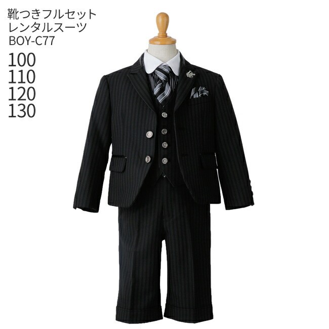 男の子 フォーマル 子供服 子どもスーツ レンタルベスト付き BOY-C77 100cm 110cm 120cm 130cm 結婚式（参列） 七五三付き添い ベストスーツ（ハーフパンツ） 長袖