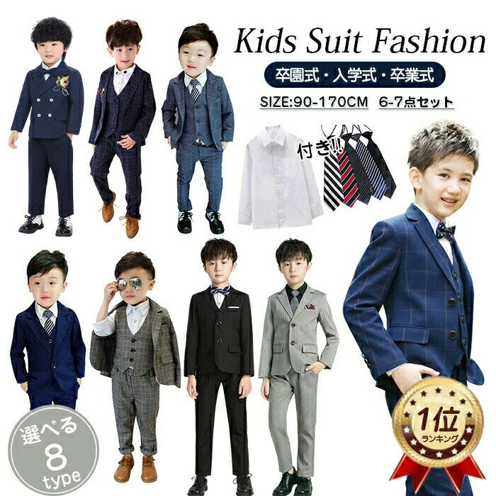 Rakuten - 子供 スーツ 男の子 フォーマル キッズスーツ 8タイプ フォーマルスーツ センターベント 子供スーツ ノッチドラペル スリーピース シャツ 結婚 子供服 スーツセット 大きいサイズ