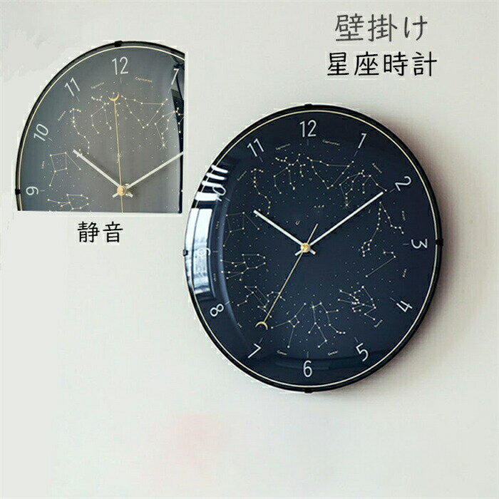 Rakuten - 壁掛け時計 おしゃれ 星座 時計 壁掛け 月柄 北欧 アクリル 掛け時計 オシャレな壁掛け時計 かけ時計 ナチュラル モダン ウォールクロック北欧 部屋飾り 開店祝い 静か ギフト