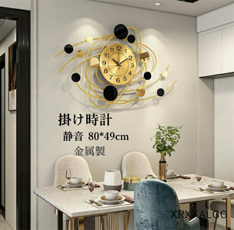 Rakuten - 掛け時計 おしゃれ 静音 超大型時計 壁掛け時計 宇宙 かけ時計 金属製 80X49CM 壁掛け 大きい 見やすい 連続秒針 オシャレな時計 モダン 新生活応援 部屋飾り ウォールクロック