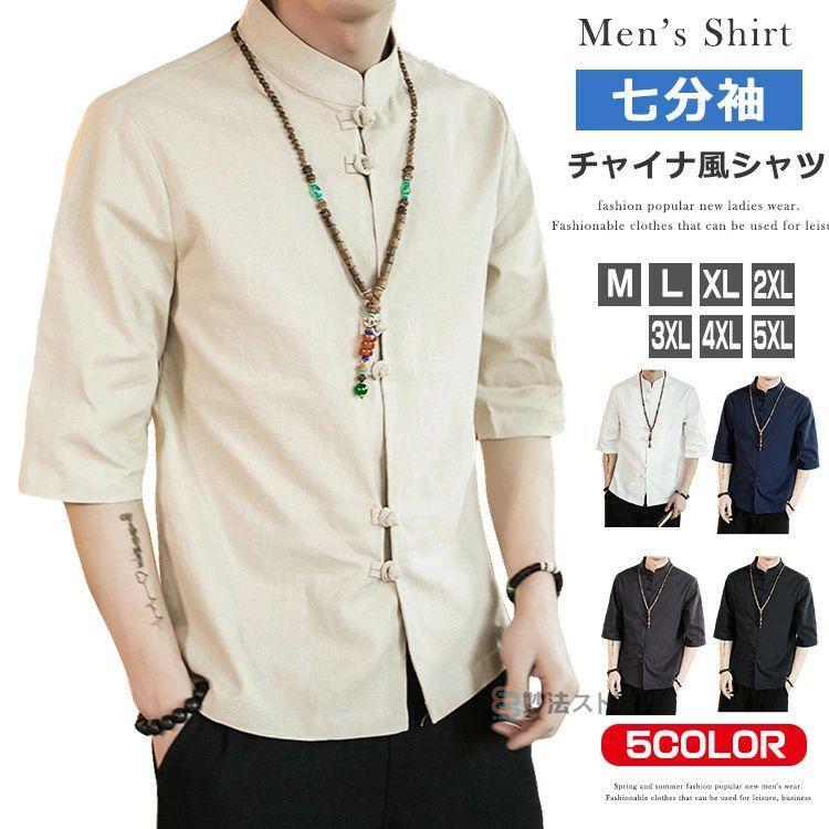 Rakuten - チャイナシャツ メンズ 五分袖 シャツ スタンドカラー カジュアルシャツ 麻 リネンシャツ 唐装 漢服 中華風 演出服 トップス 無地 チャイナボタン