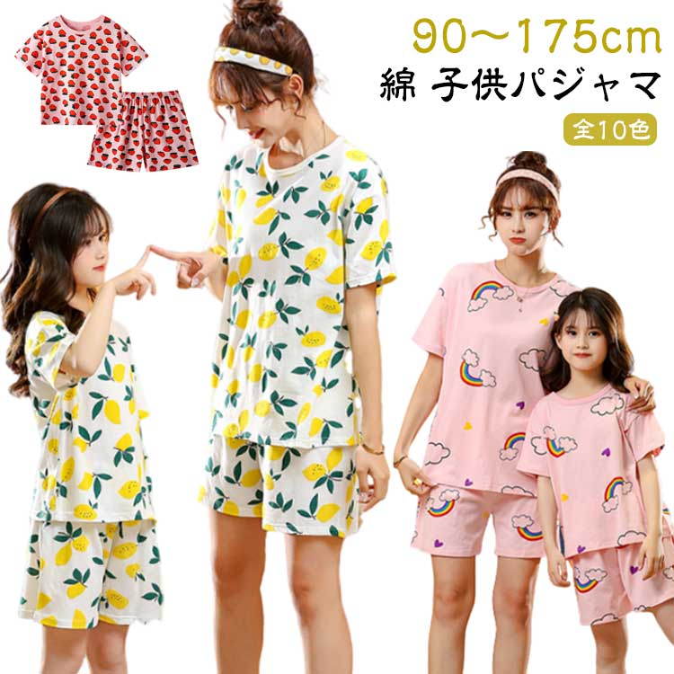 Rakuten - 半袖 綿 ジュニア セットアップ ショートパンツ 90〜175cm 女の子 子供パジャマ キッズ かわいい 子供 寝間着 ルームウェア 上下セット ベビー 子ども 半袖パジャマ コットン こども 夏