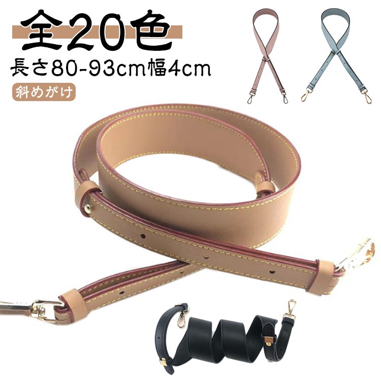 樂天商城 - ショルダーストラップ 斜めがけ 革 幅4cm 長さ80-93cm 幅広 肩掛 ショルダーベルト 合皮 4cm ショルダー 斜め掛け バッグ かばん 鞄 フェイ 太め アクセサリー