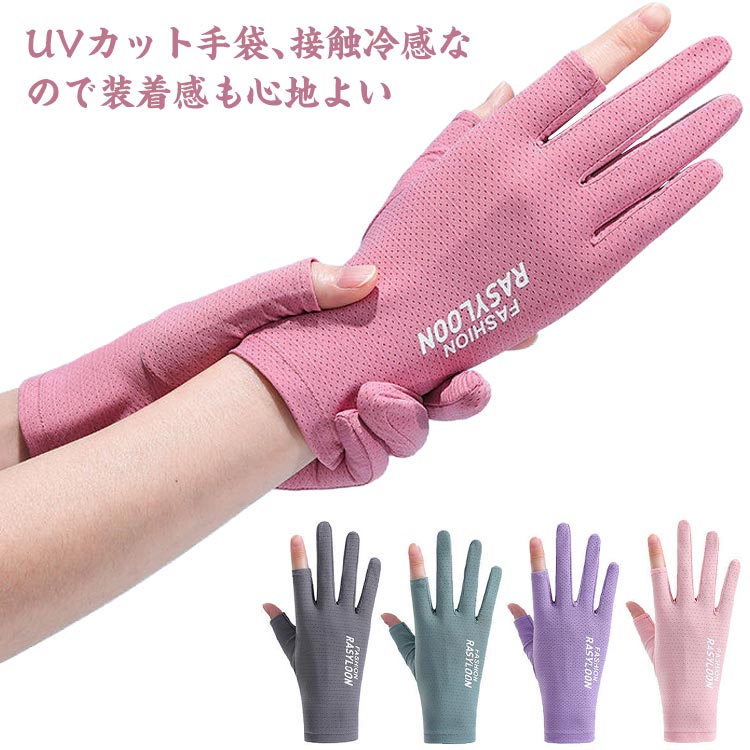 Rakuten - UV手袋 ショート UVカット 手袋 レディース UV対策 紫外線対策 UPF50+ 紫外線カット95％以上 冷感 指切り 指なし 日焼け対策 日焼け防止 手 涼しい 夏用 アーム uv クール