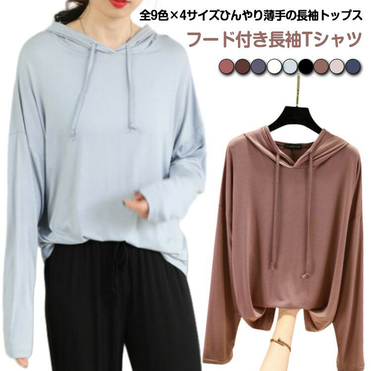 Rakuten - フード付きパーカー uvカットパーカー プルオーバー レディース 春夏 カットソー パーカー 涼しい 無地パーカー 薄手 トップス 長袖 おしゃれ カジュアル 大人女性 ストレッチ 大