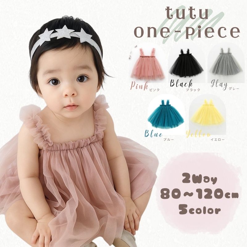 Baby Dresses - 赤ちゃんチュニック 80 90 100 110 120cm 5色 キャミソール チュニック トップス ワンピース ドレス 子供 チュール チュチュ スカート ピンク くすみカラー ノースリーブ