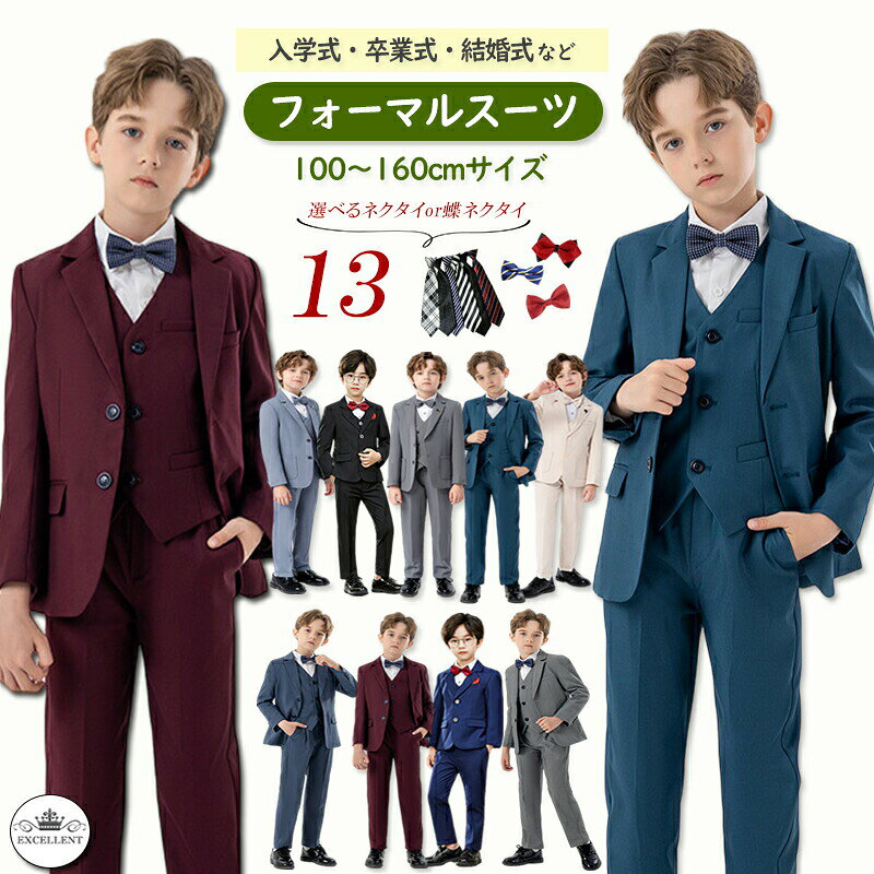 すぐにサイズアウトしてしまう時期だけど＼ 一生でたった一度の思い出をお洒落にかっこよくきめたい /そんな思いを叶えてくれる プライス!!本格的なスーツなのに低価格を実現。組み合わせ次第でフォーマルからカジュアルまで様々なシーンで大活躍間違いなし!!オールシーズン着用可能で1セットあるととっても便利なスーツセットです。しっかりした縫製・生地でお兄ちゃんから弟へと引き継ぎ永くご活用頂けます!!素材ポリエステル コットンサイズ100/110/120/130/140/150/160/170cmカラーブラック ネイビー ワイン ブルー グレーセット内容ジャケット ベスト パンツ シャツ 蝶ネクタイ【レビュー特典】ネクタイor蝶ネクタイ 裾上げテープ ベルト(カラーはランダム)特記事項お使いのパソコンのモニター環境により実物の色合いと若干お色目が異なる場合がございます。海外向けのデザイン縫製のお品ですので縫製にあまい部分があります。まだまだあります!!＼ゴールドバニーのその他のスーツはこちら/フォーマル スーツ 男の子 キッズ 入 キッズ スーツ カジュアルセットアップ 礼服 特集 【G-1】ワイン 【G-2】ターコイズ 【H-1】アイボリー 【H-2】ブルー 【H-3】グレー 【N-1】ブラック 【N-2】ネイビー 100cm 110cm 120cm 130cm 140cm 150cm 160cm 170cm
